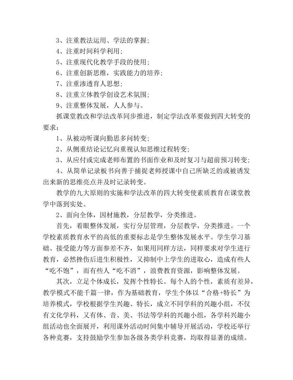 2020小学学生素质教育工作计划合集 _第3页