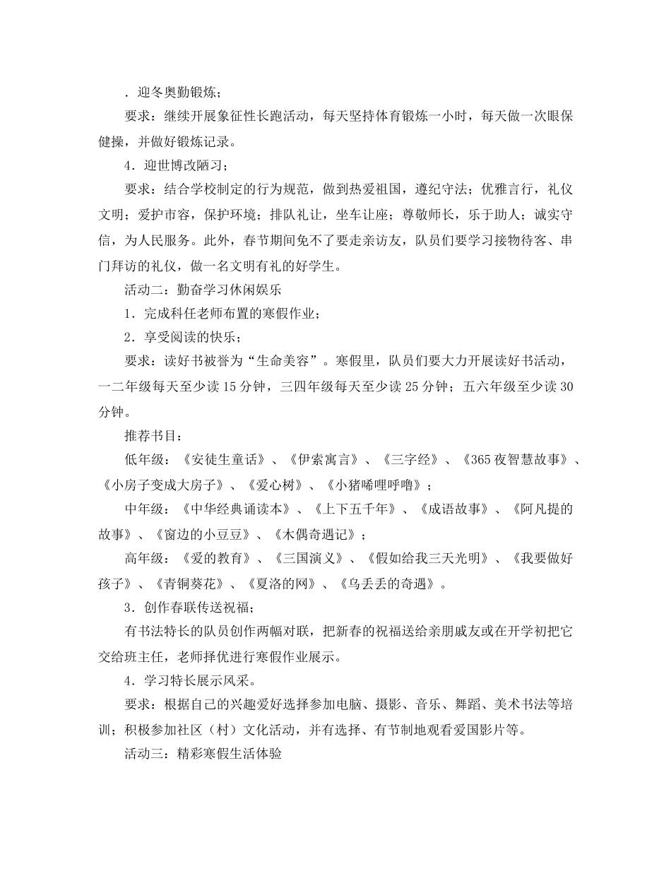 2020小学少先队寒假工作计划范文 _第2页