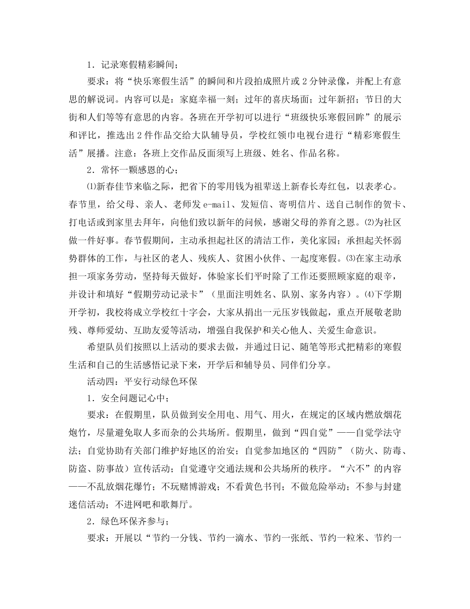 2020小学少先队寒假工作计划范文 _第3页