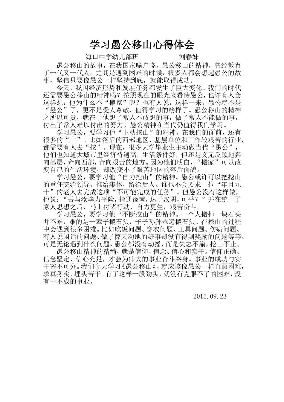愚公移山心得体会_第1页