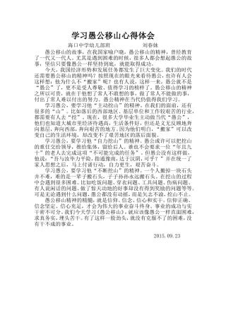 愚公移山心得体会