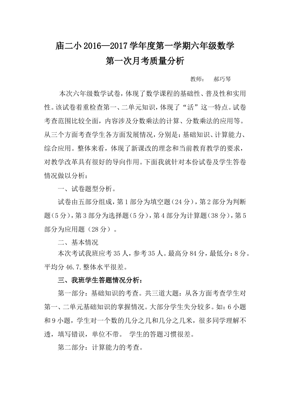 六年级数学上第一次月考质量分析_第1页