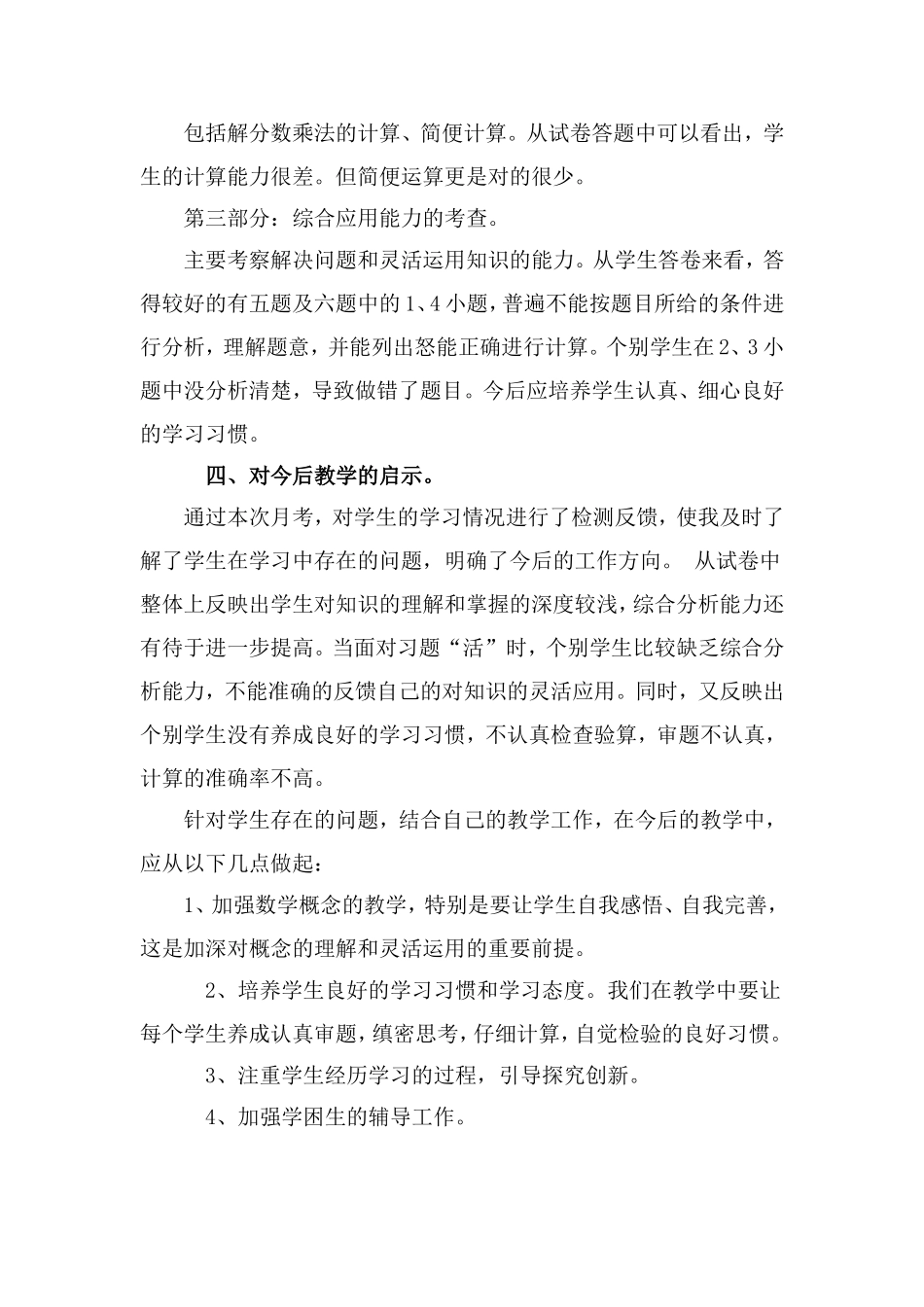 六年级数学上第一次月考质量分析_第2页