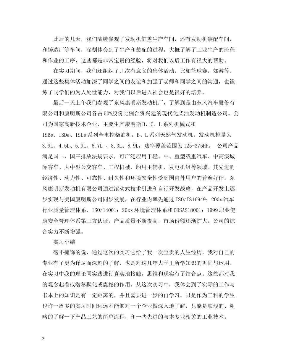 数控车间实习工作总结_第2页