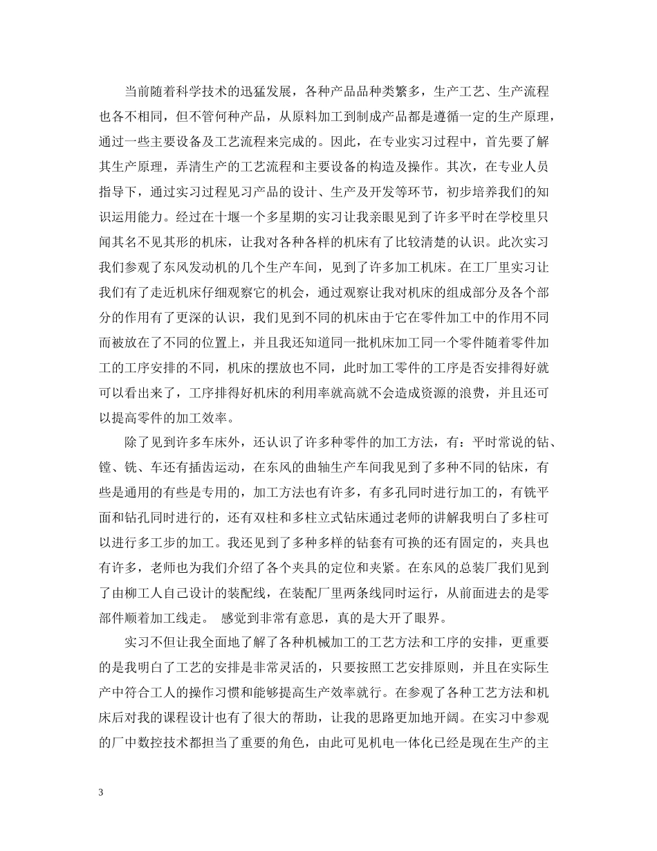数控车间实习工作总结_第3页
