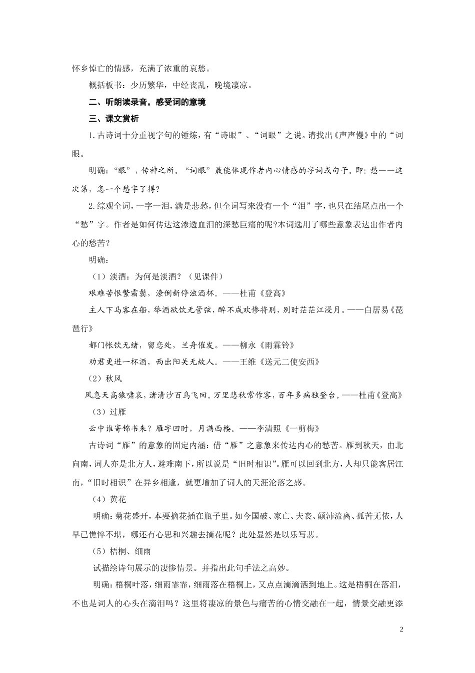 《声声慢》教案 (2)_第2页