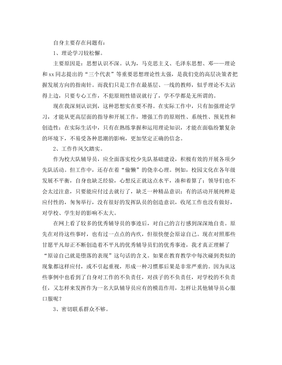 少先队辅导员工作总结三篇_第3页