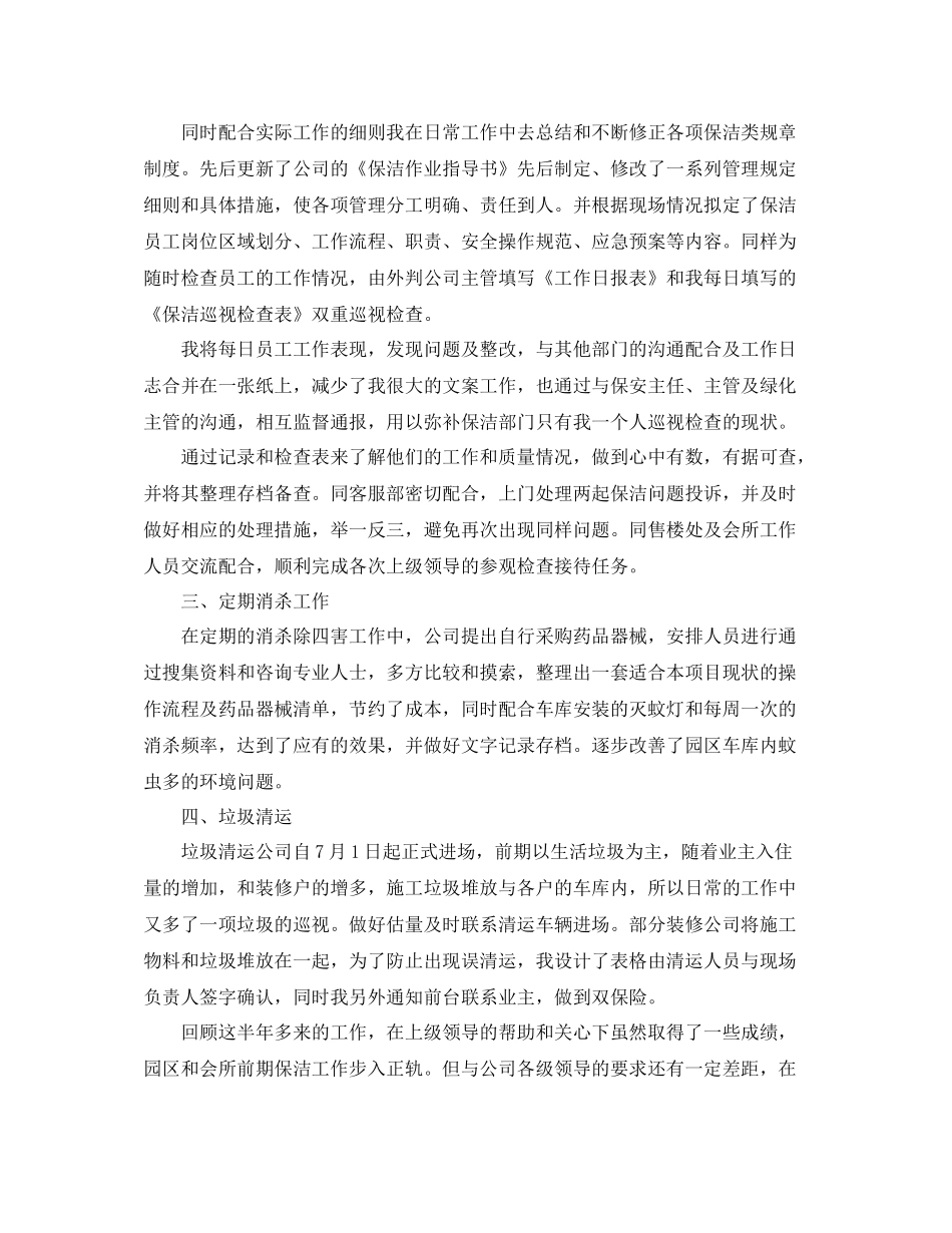 物业保洁年终工作总结结尾_第2页