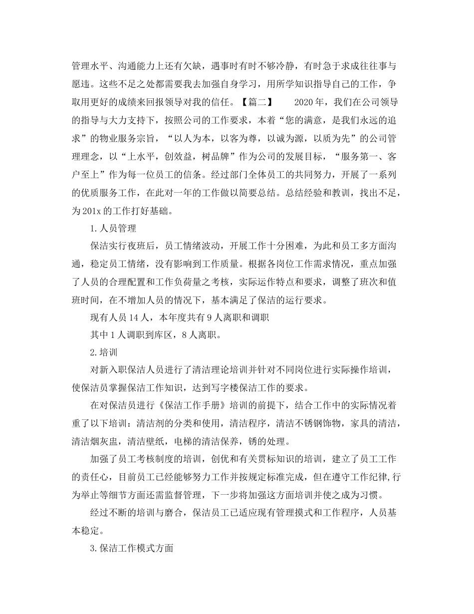 物业保洁年终工作总结结尾_第3页