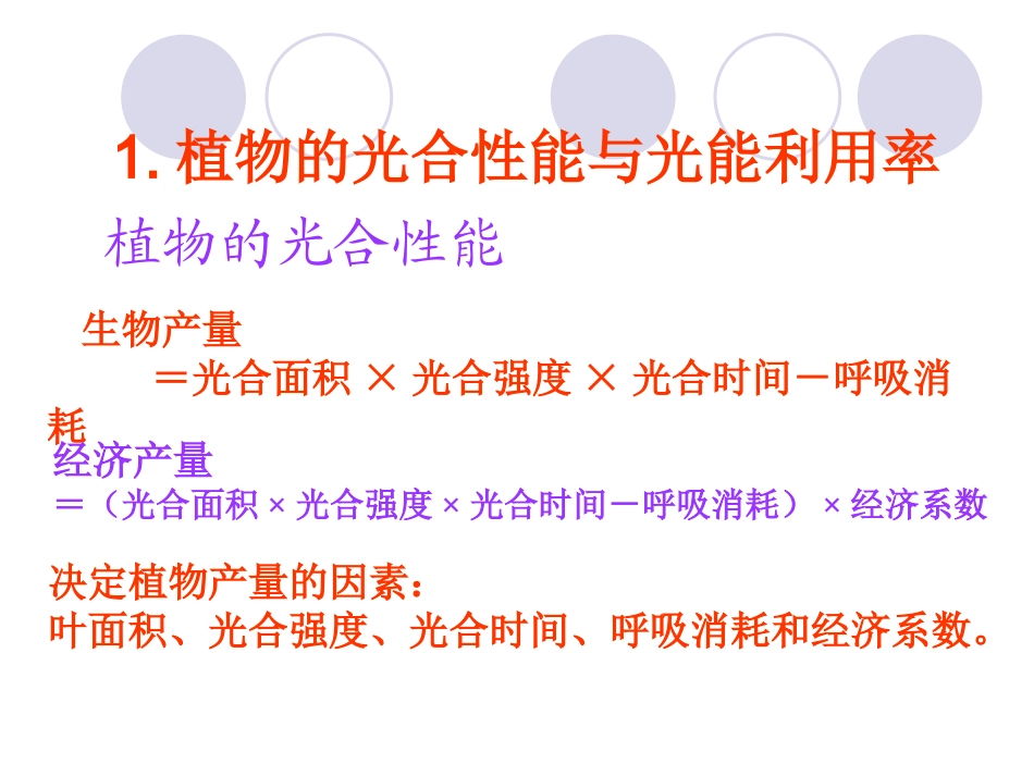 任务三植物生产的光环境调控_第2页