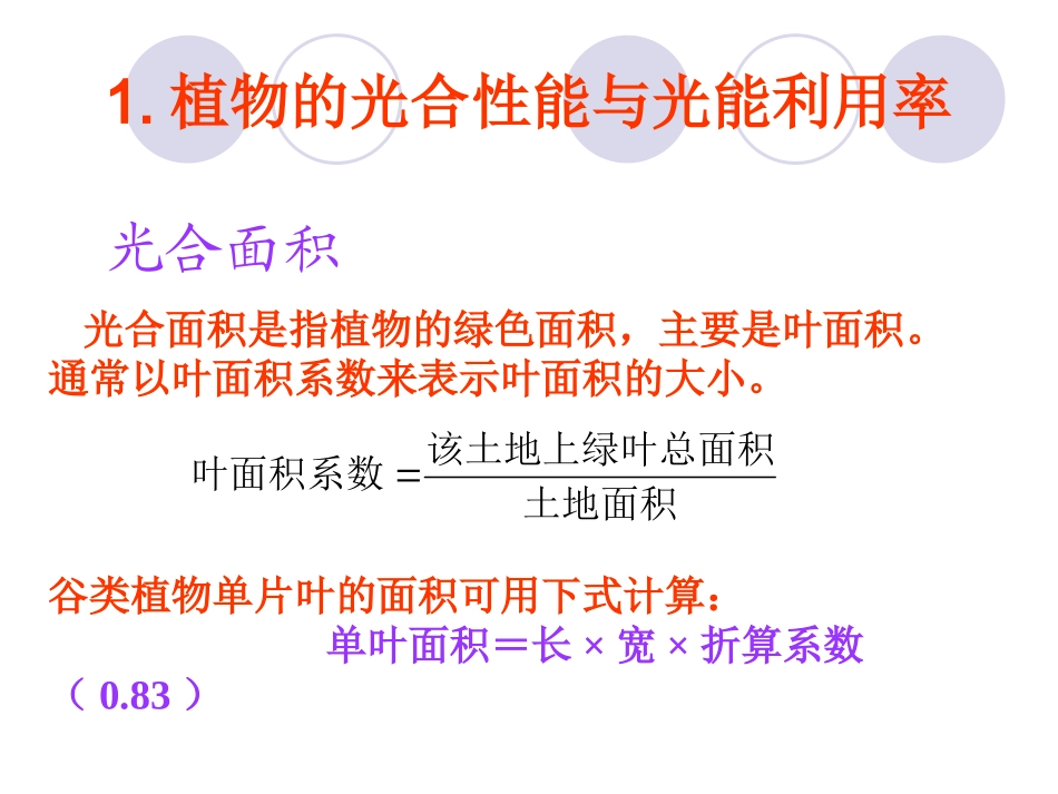 任务三植物生产的光环境调控_第3页