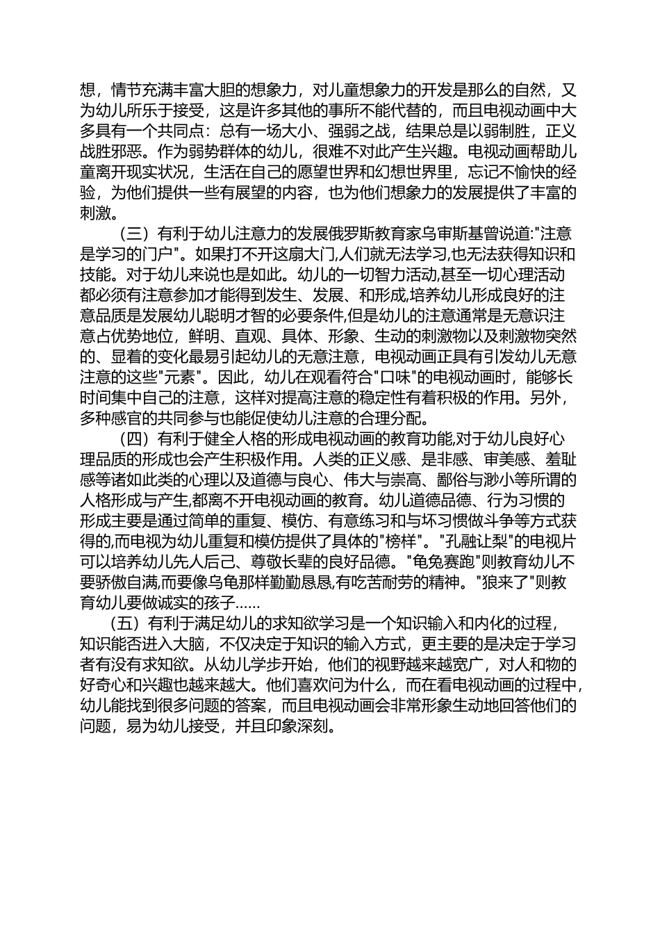 电视动画对幼儿发展的影响_第3页