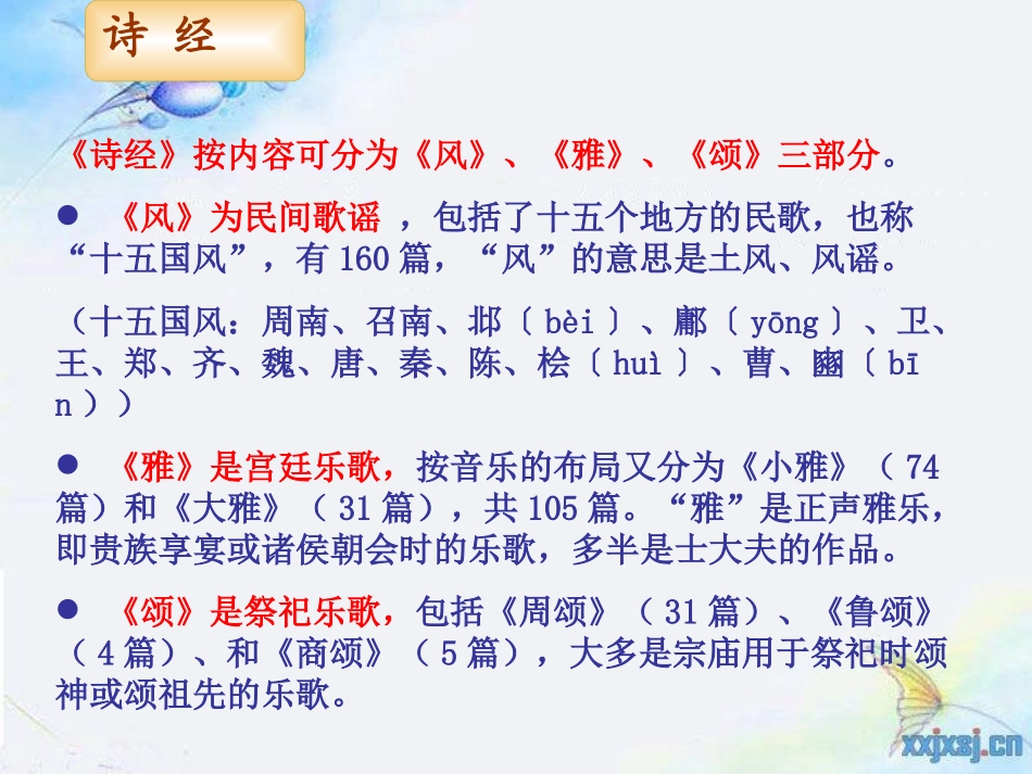 诗经二首静女采薇_第3页