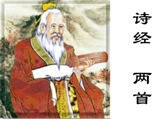 诗经二首静女采薇