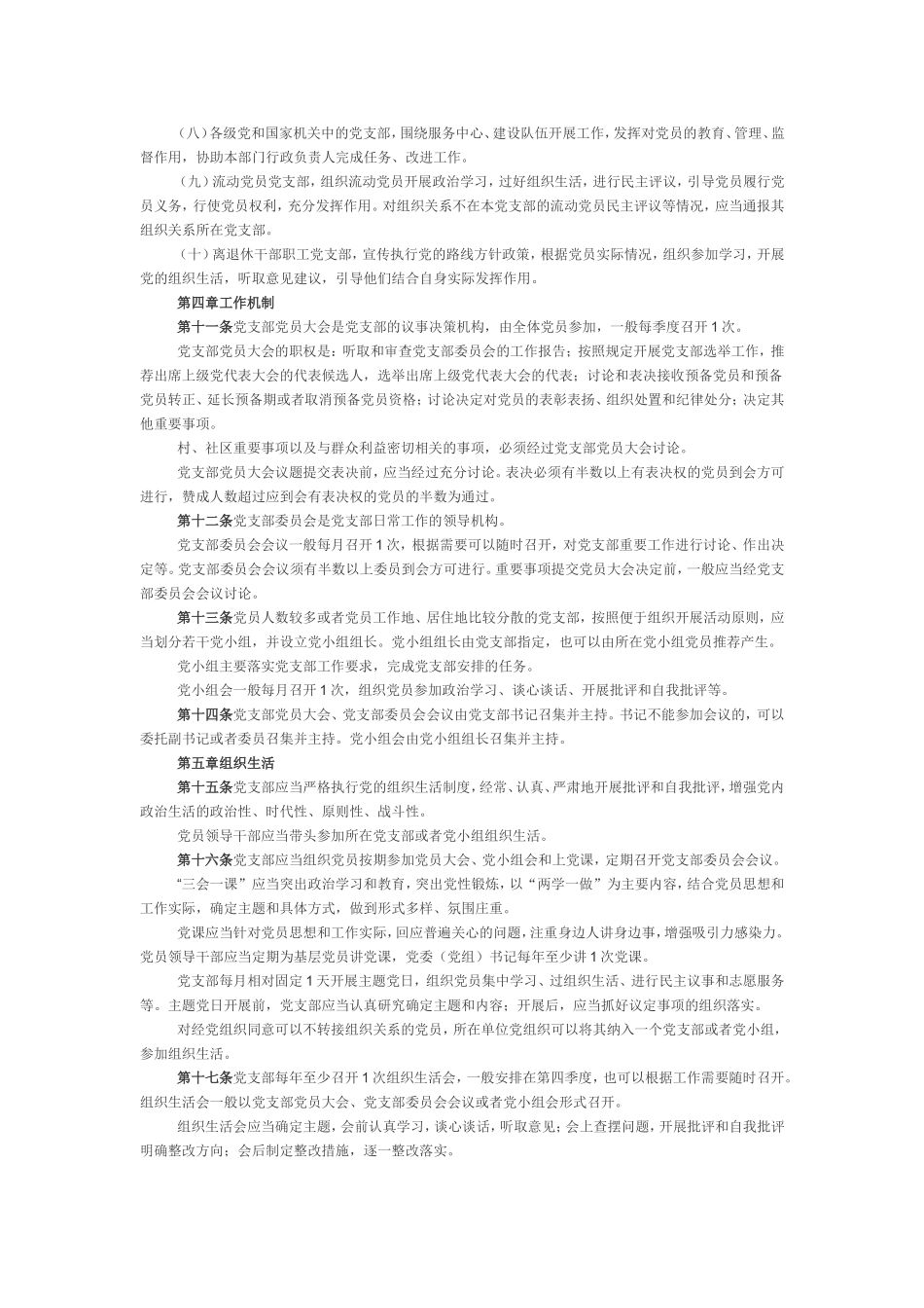 中国共产党支部工作条例_第3页