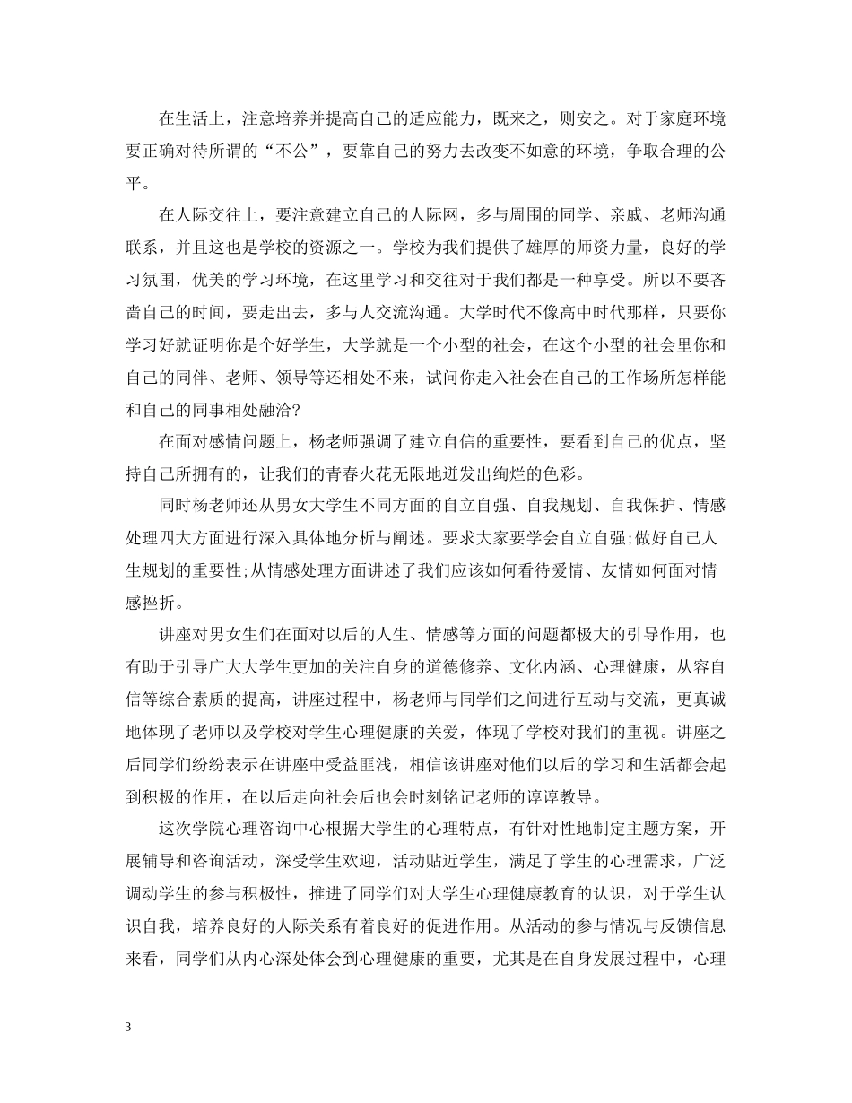 学校趣味活动的总结范文_第3页