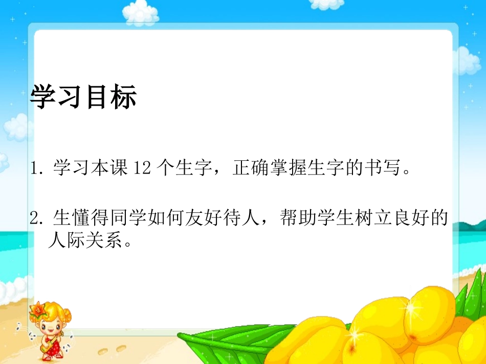 《愿望》课件(湘教版三年级上册语文课件)_第2页