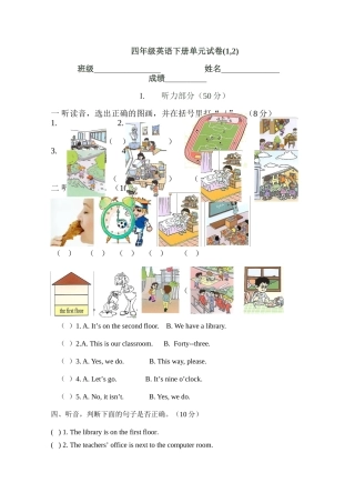 四年级下册第一二单元英语试卷