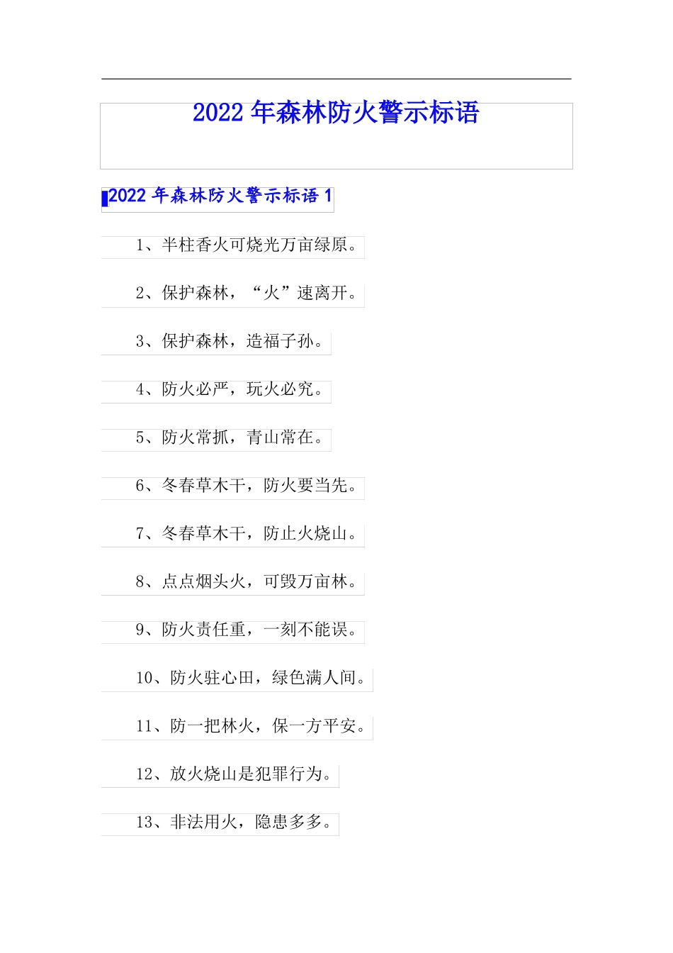 2022年森林防火警示标语_第1页