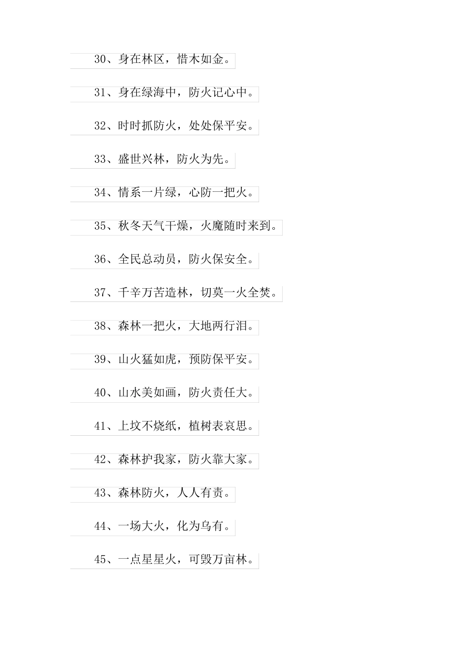 2022年森林防火警示标语_第3页