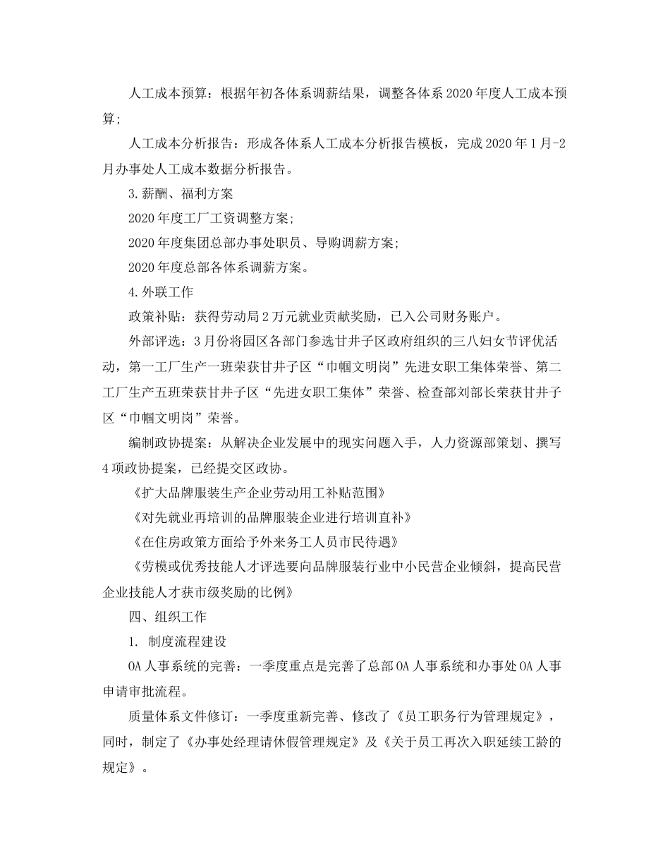 2020年人事专员季度工作总结_第3页