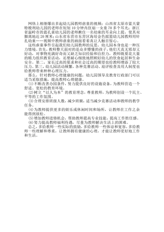 虐童背后的幼儿教师心理健康