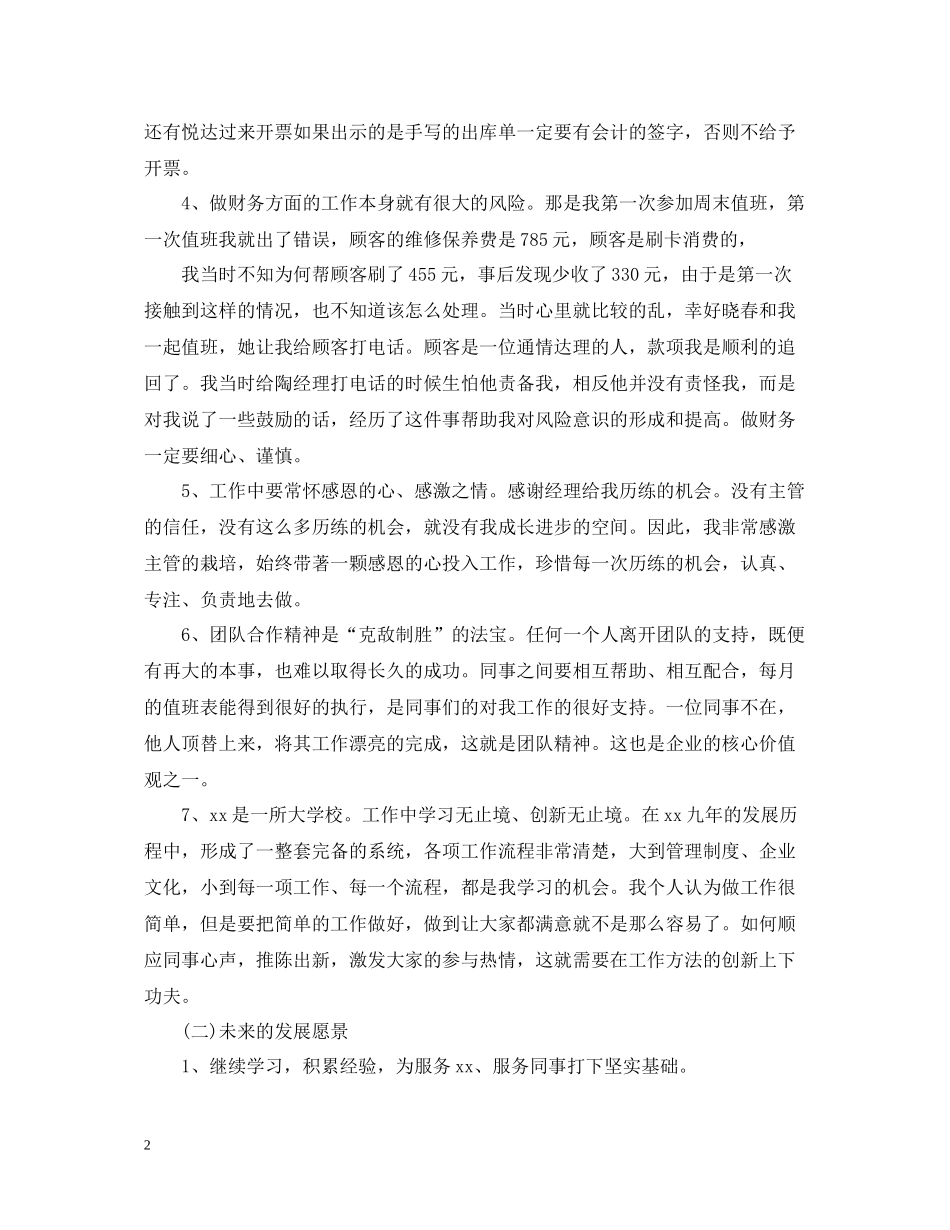 4s店收银转正工作总结_第2页