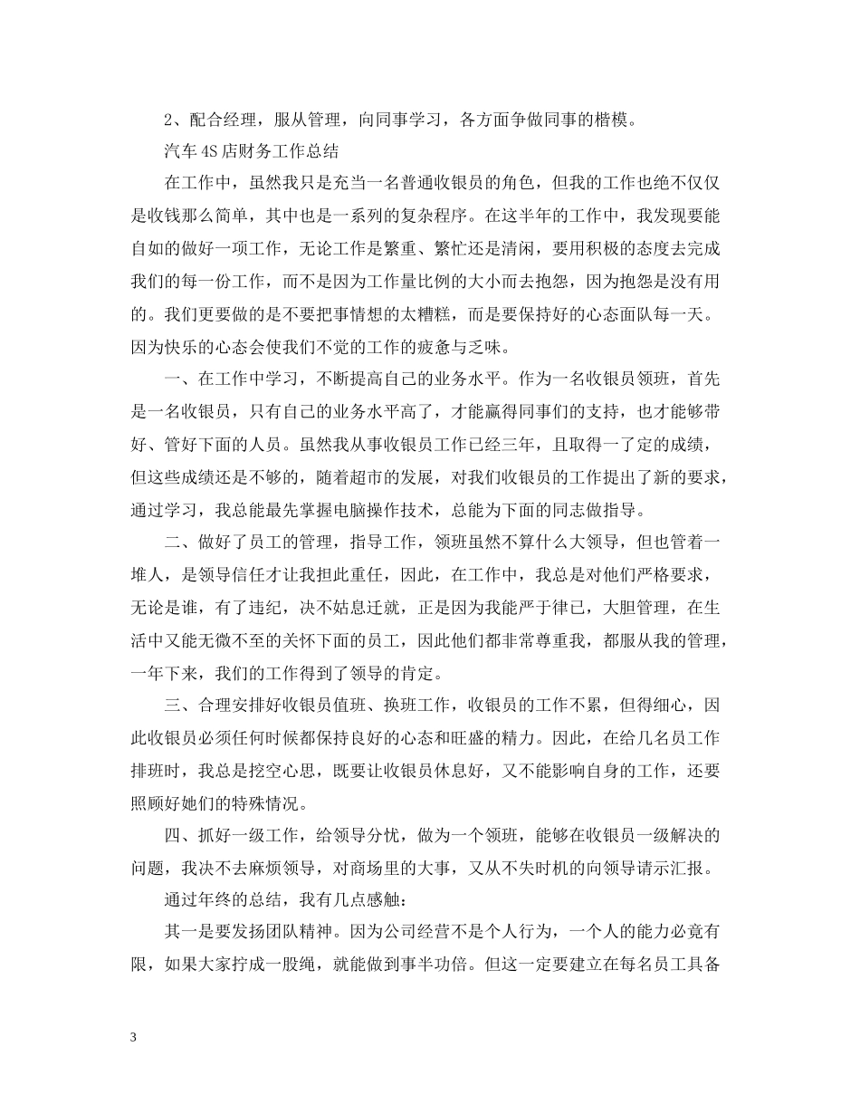 4s店收银转正工作总结_第3页