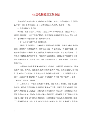 4s店收银转正工作总结