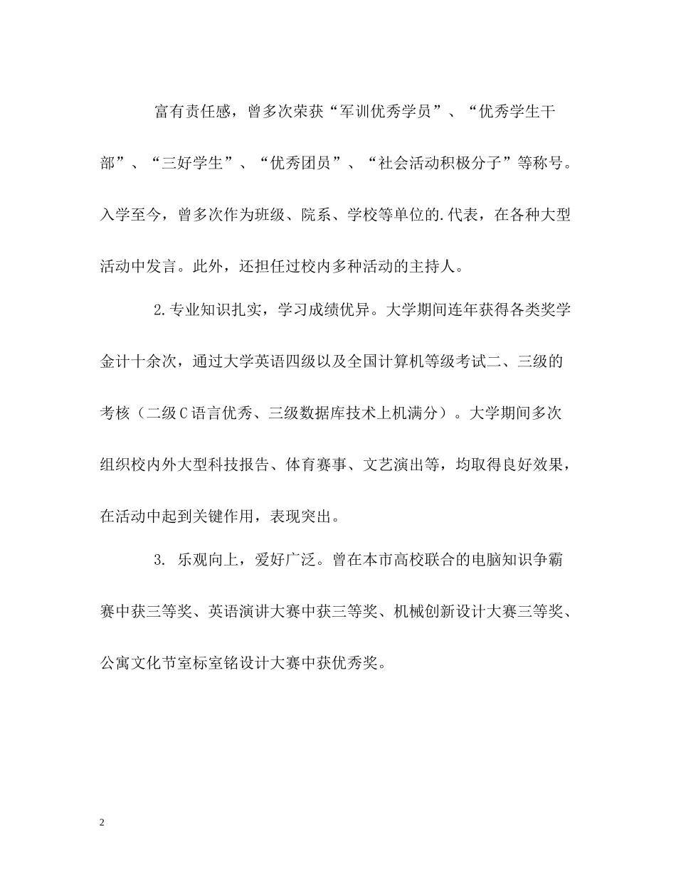 四年的求学生涯的自我评价_第2页