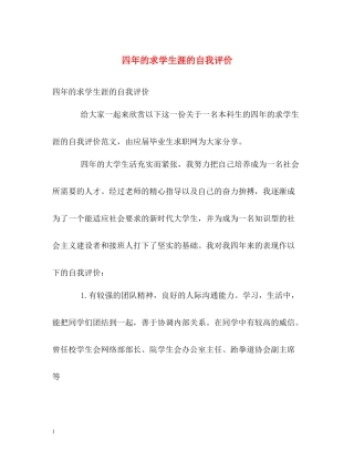 四年的求学生涯的自我评价