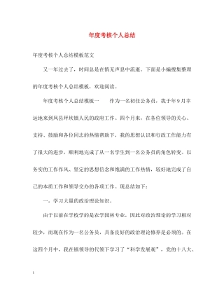 2020年度考核个人总结2)