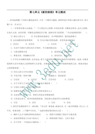 九年级政治新的旅程单元测试