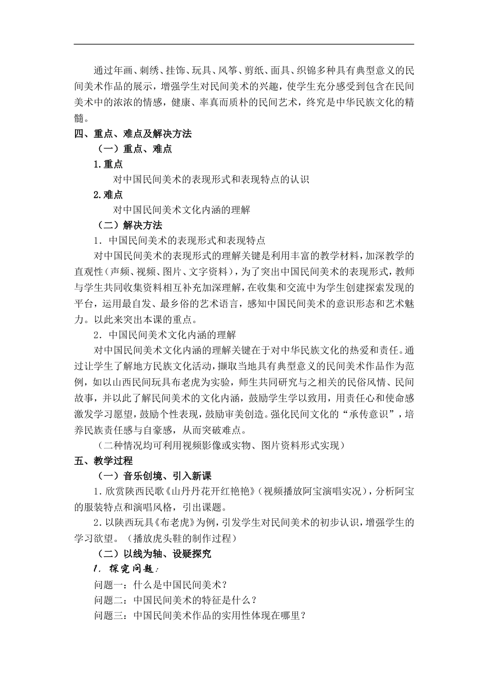 《中国民间美术》教学设计_第2页