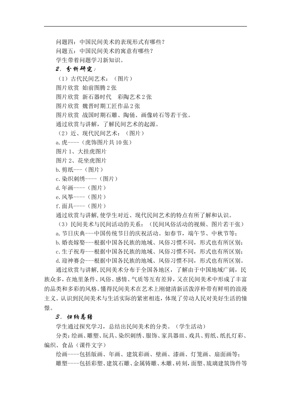 《中国民间美术》教学设计_第3页
