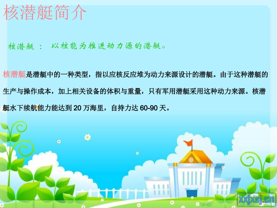 四年级语文口语交际核潜艇_第2页