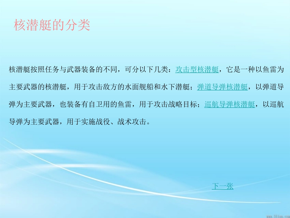 四年级语文口语交际核潜艇_第3页