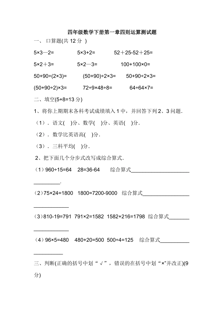 四年级数学下册第一章四则运算测试题_第1页