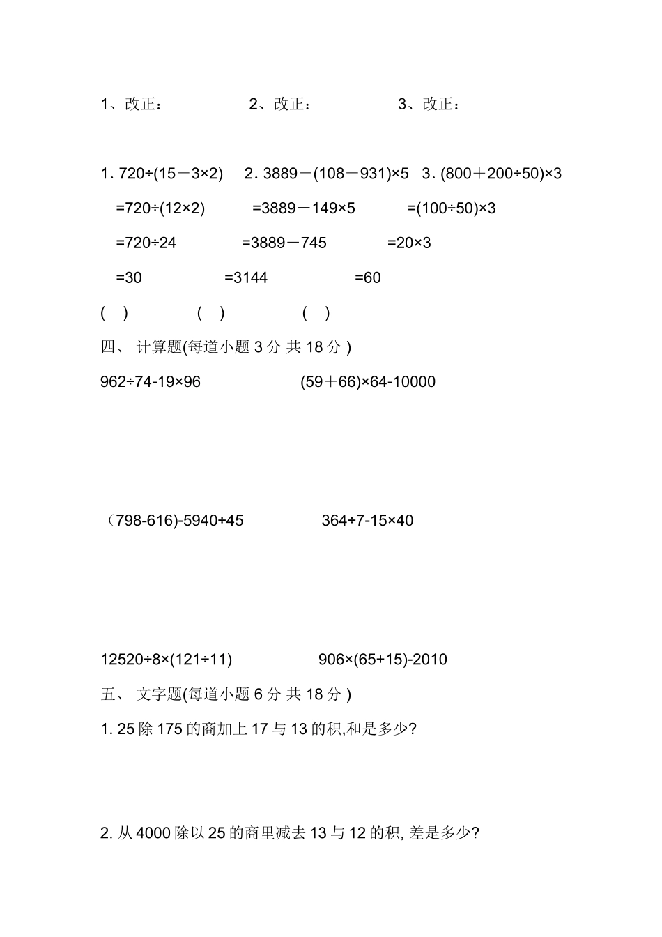 四年级数学下册第一章四则运算测试题_第2页