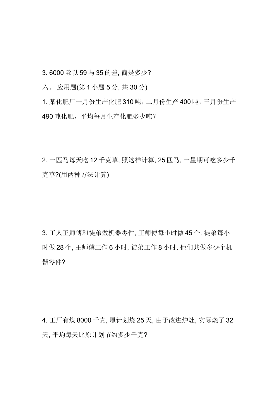 四年级数学下册第一章四则运算测试题_第3页