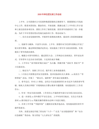 2020年单位团支部工作总结