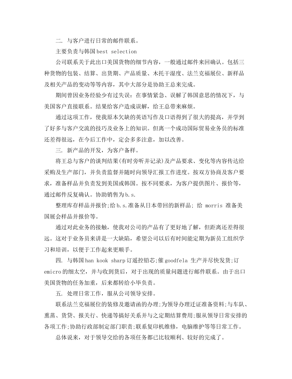 外贸业务员年终个人工作总结范文_第2页