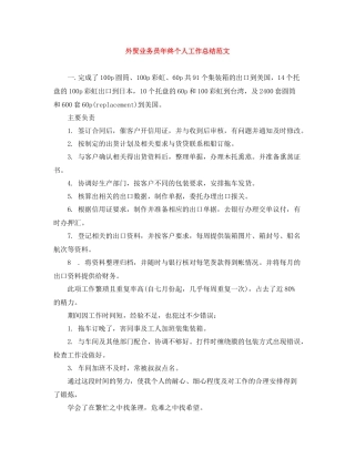 外贸业务员年终个人工作总结范文
