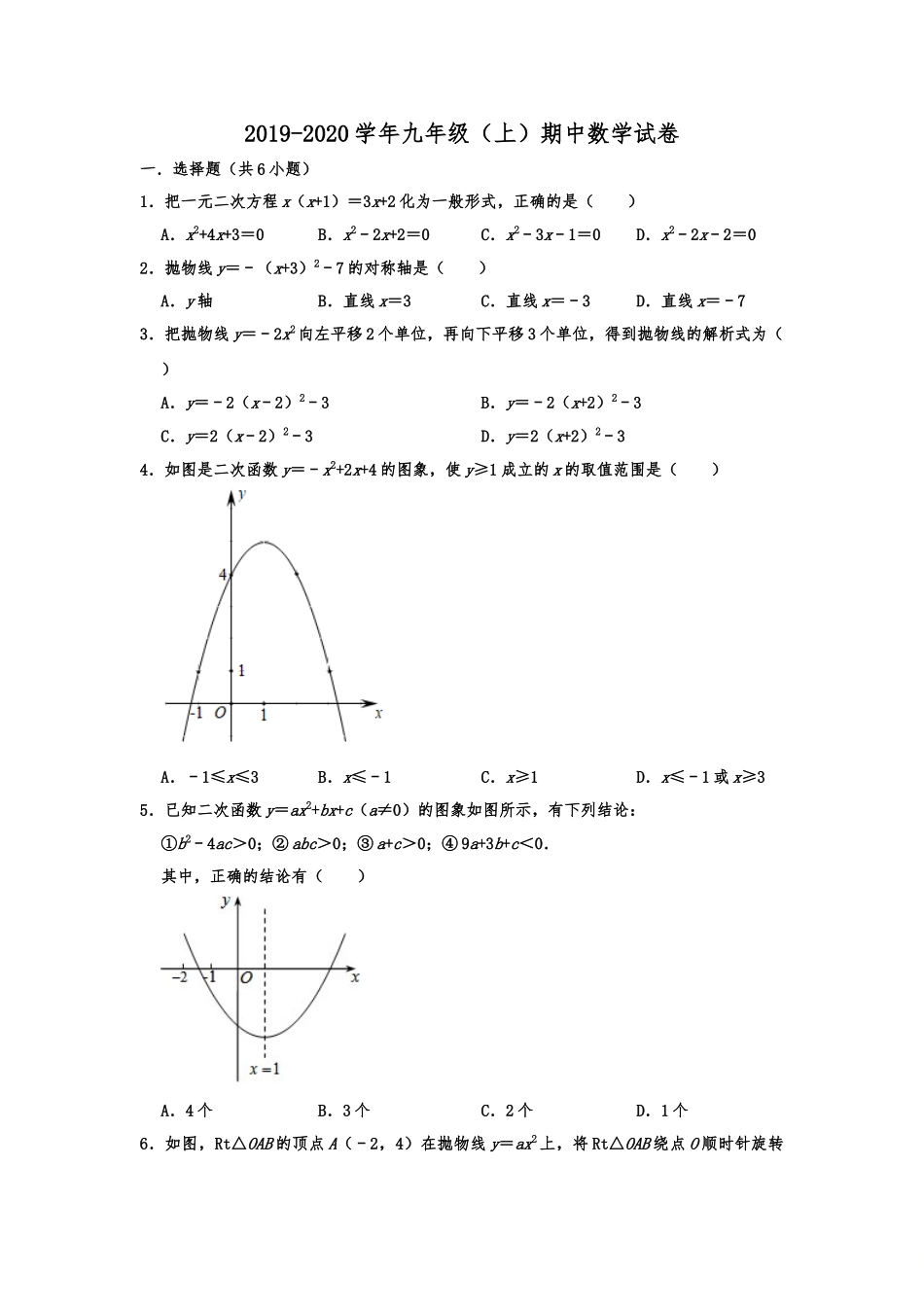 江西省南昌二十八中教育集团2019-2020学年九年级（上）期中数学试卷含解析_第1页