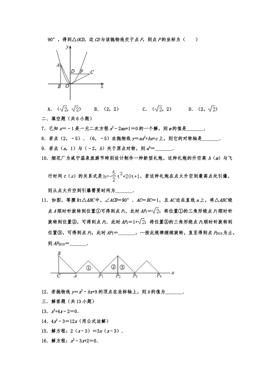 江西省南昌二十八中教育集团2019-2020学年九年级（上）期中数学试卷含解析_第2页