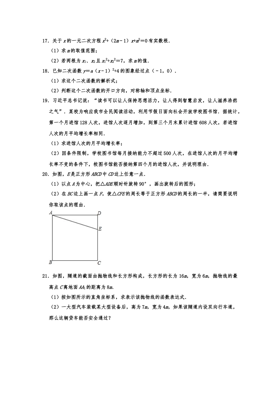 江西省南昌二十八中教育集团2019-2020学年九年级（上）期中数学试卷含解析_第3页