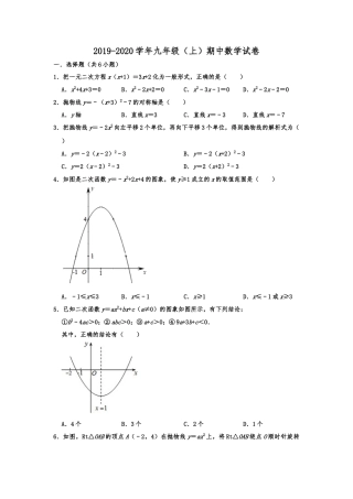 江西省南昌二十八中教育集团2019-2020学年九年级（上）期中数学试卷含解析