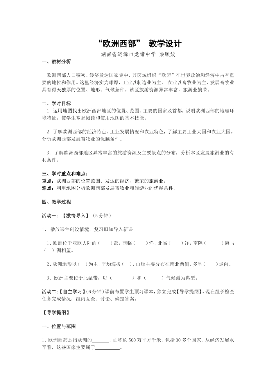 欧洲西部（教学设计）_第1页