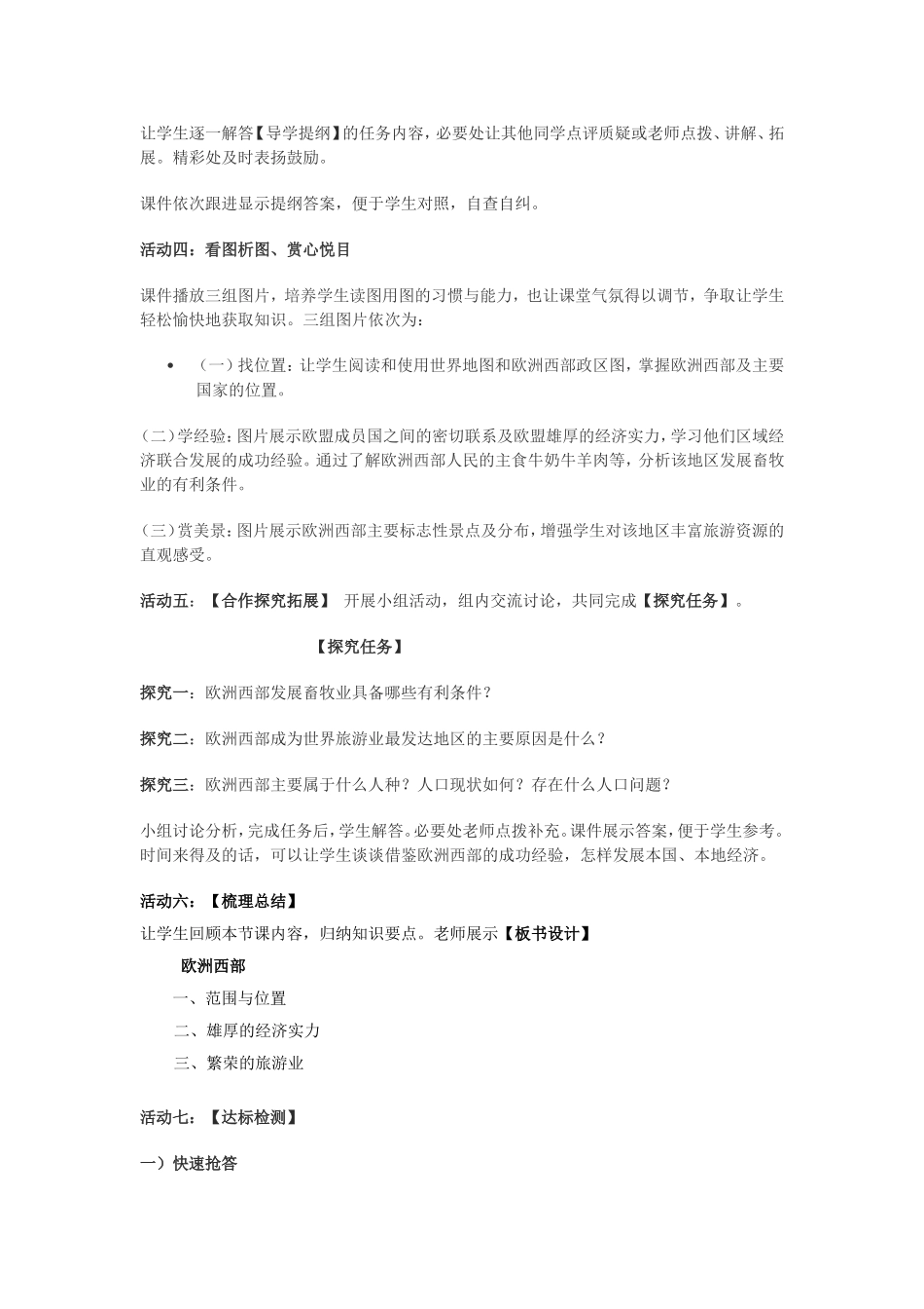 欧洲西部（教学设计）_第3页