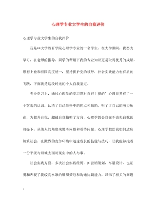 心理学专业大学生的自我评价